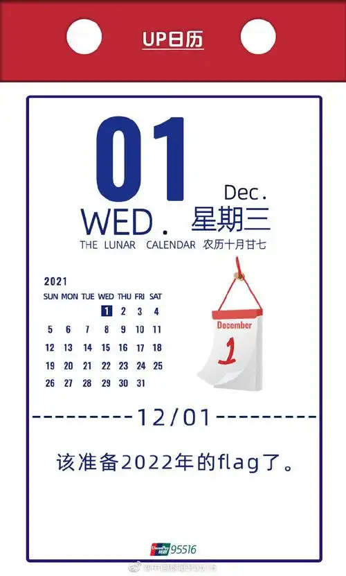 up日历#2021年最后一个月,向2022前进!早~#12月你好