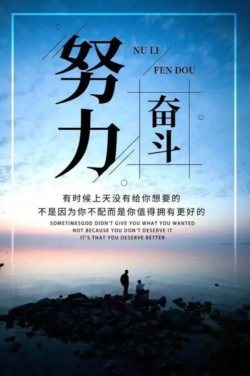 给奋斗的自己加油打气的早安图片说说,很有正能量,很有质感!