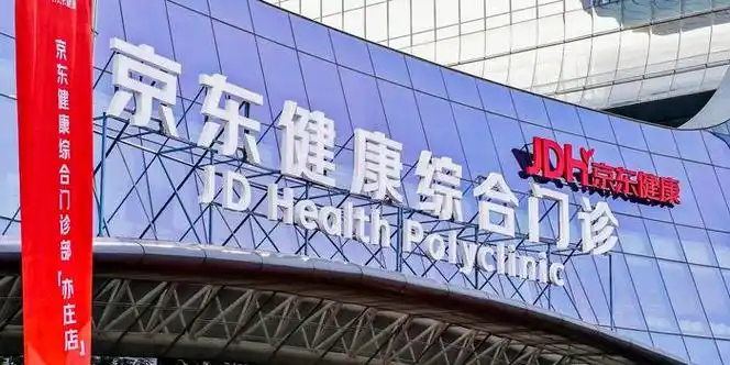 走出舒适区的京东健康今年想做更多