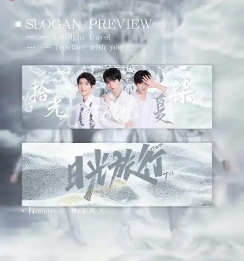 tfboys日光旅行七周年演唱会##tfboys七周年演唱会主视觉海报