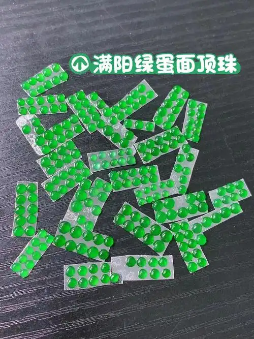 高冰玻璃种阳绿蛋面顶珠