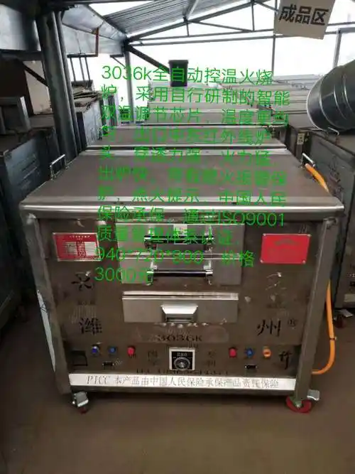 裕和火烧炉以旧换新,9088最新款燃气自动控温火烧炉烧饼炉!