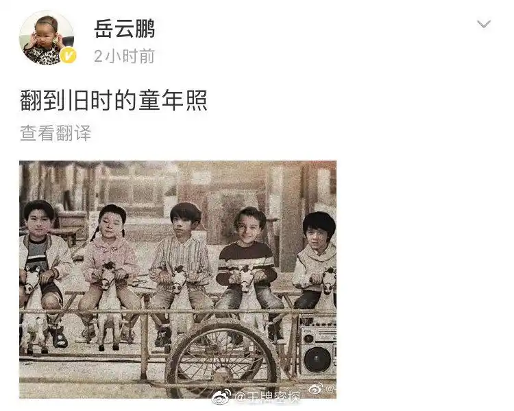 岳云鹏自己p的童年照登上网络热搜了,咋了?