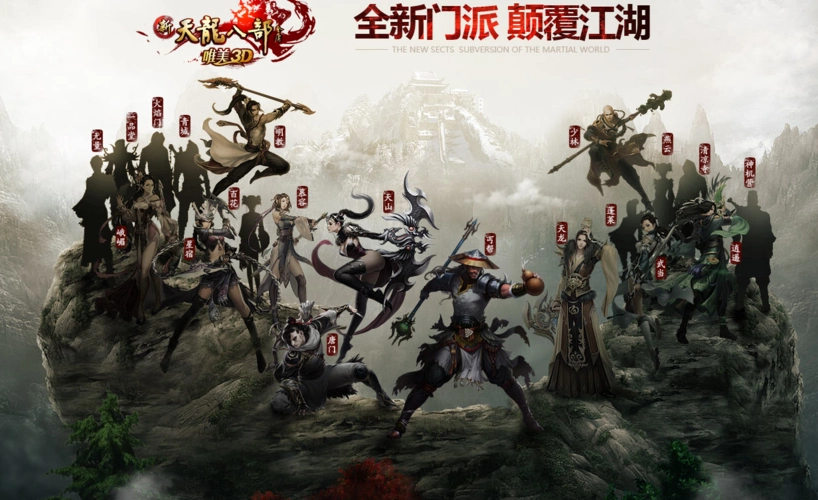 新天龙八部游戏!新天龙后加了10个门派,后面发展怎么样?