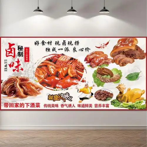广告海报贴纸现卤现捞特色卤肉猪头烧鸡卤鹅软装墙贴