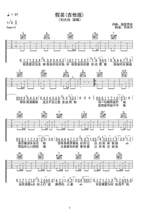 刘大壮假装吉他谱