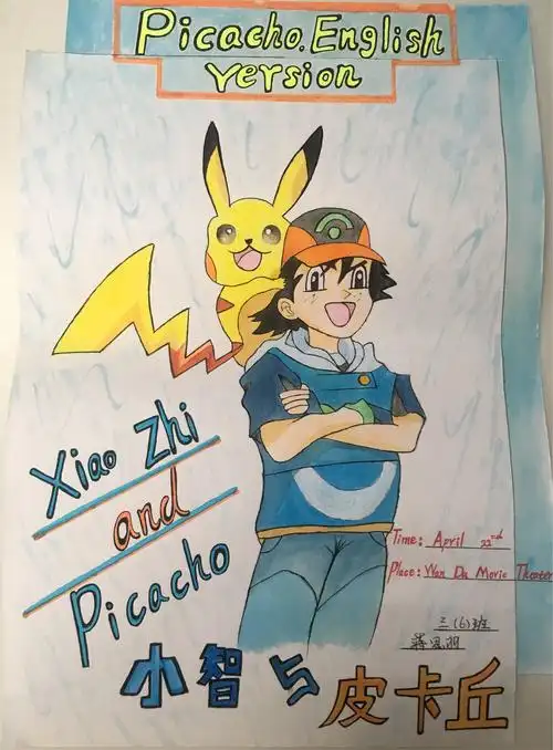 盐港小学英语读书节系列活动之英语电影海报制作评比结果