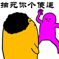 表情包 - 表情图