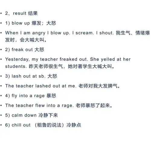 关于「生气」,你不知道的11个英语表达法
