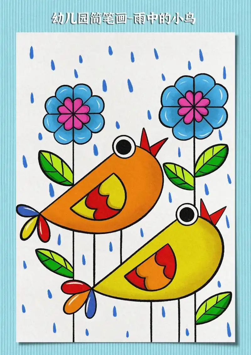 适合幼儿园3-6岁画的创意简笔画,雨中的小鸟! - 抖音