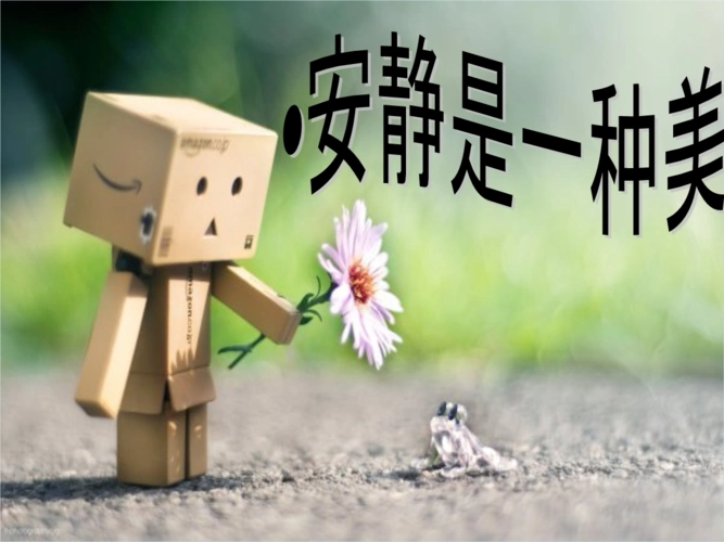 20160315主题班会——安静是一种美德.ppt