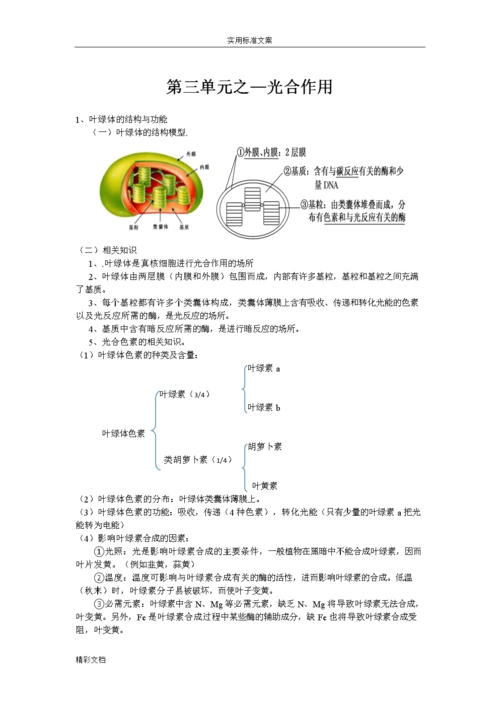 高中的生物必修1光合作用的知识点全面地总结(word20页).doc