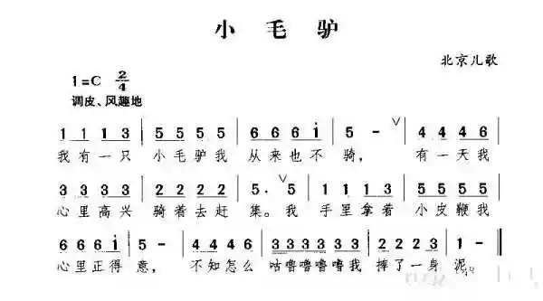 小毛驴简谱葫芦丝c调