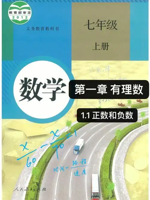 七年级上册人教版初中数学教材解读