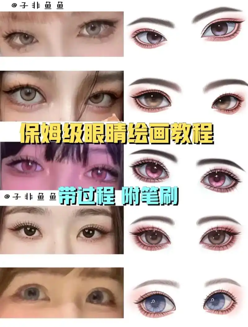 超级详细的眼睛绘画过程,按照步骤一步一步的画肯定可以画出来的 - 抖