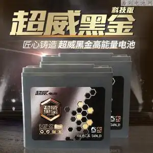 全新60v超威黑金铅酸电动车电瓶72v电池22a电瓶车32a南宁本地上门