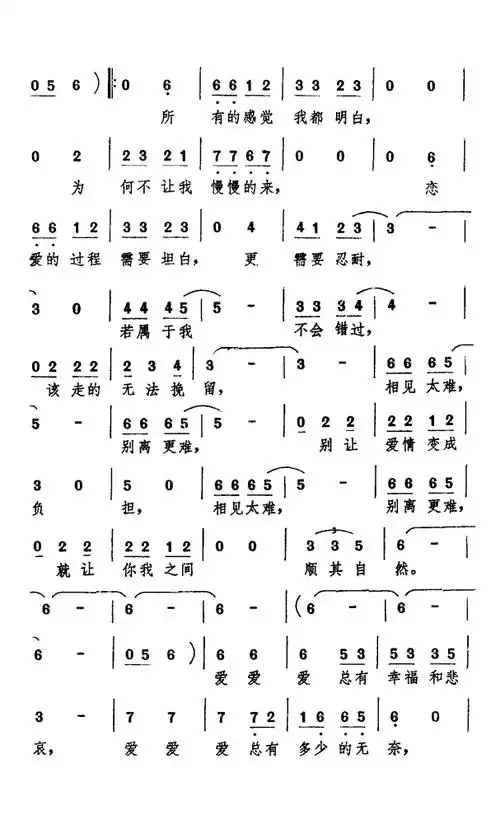 爱爱爱简谱 - 流行歌曲简谱