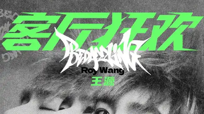 王源二巡海报#  大升级,第7099步  全新logo,图标,字体