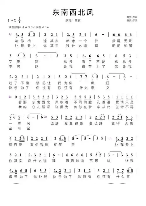 东南西北风智能简谱演唱黄安