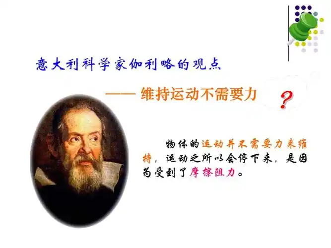 牛顿第一定律初中ppt