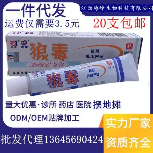 狼和狼毒乳膏15克装江西海峰狼毒软膏