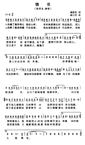 情书(张学友演唱版)_情书(张学友演唱版)简谱_情书(张学友演唱版)吉他