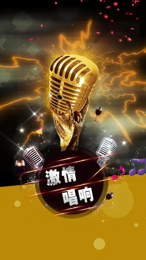 激情话筒ktv唱歌h5背景