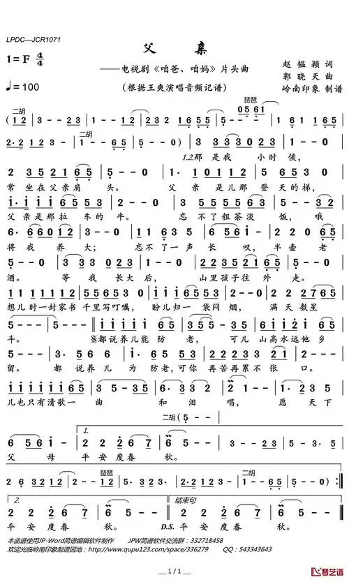 父亲简谱(歌词)—王爽演唱—岭南印象曲谱1