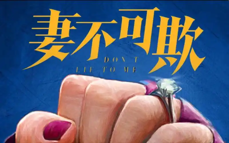 穆乐恩,李星昊《妻不可欺》定档预告