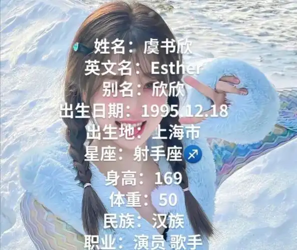 虞书欣个人资料虞书欣应援色虞书欣的应援色虞书欣英文名虞书欣个人