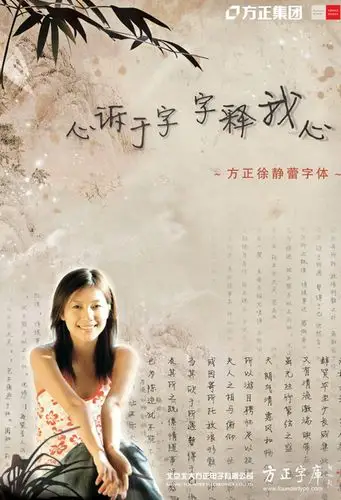 方正字库推出徐静蕾字体