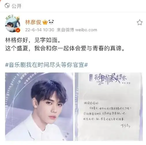 林彦俊手写信官宣首部音乐剧