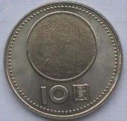 中华民国建国90年纪念 10元硬币 值多少钱