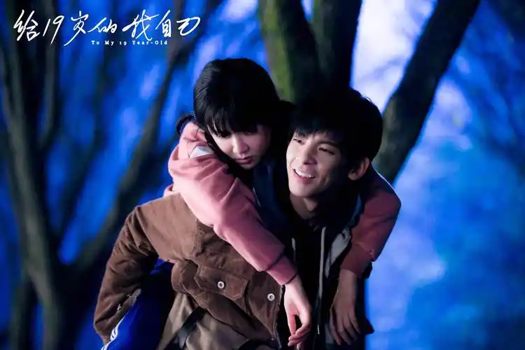 电影给19岁的我自己今日上映勇敢追学长告白青春