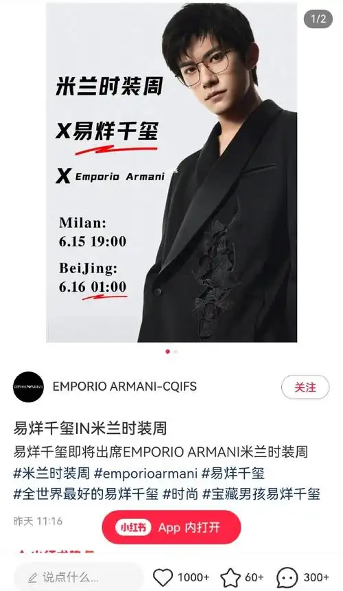 易烊千玺 米兰时装周##emporio armani全球代言人易