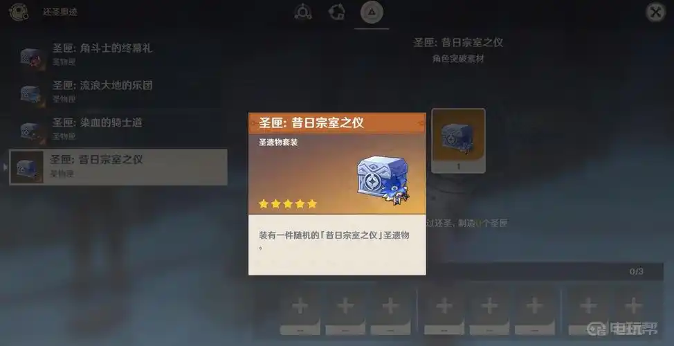 原神宗室四件套在哪得