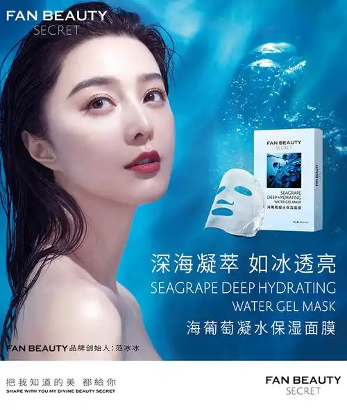 fanbeauty secret海葡萄凝水保湿面膜范冰冰同款面膜补水 5片装