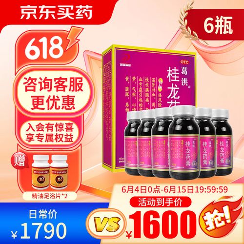 葛洪桂龙药膏 央视大品牌旗舰大药房 葛洪牌膏方用于调五脏活血 祛风