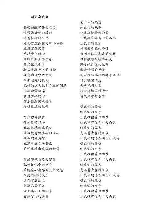 明天会更好歌词