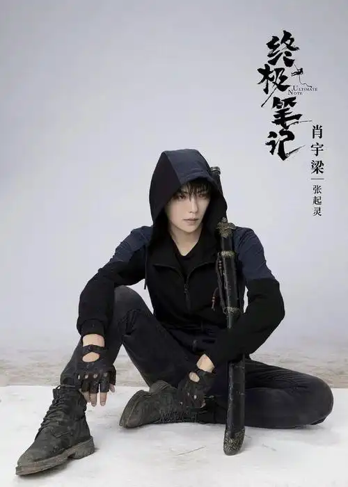 盗墓笔记之终极笔记 肖宇梁打戏 盗墓笔记系列小哥的最佳人选(24)