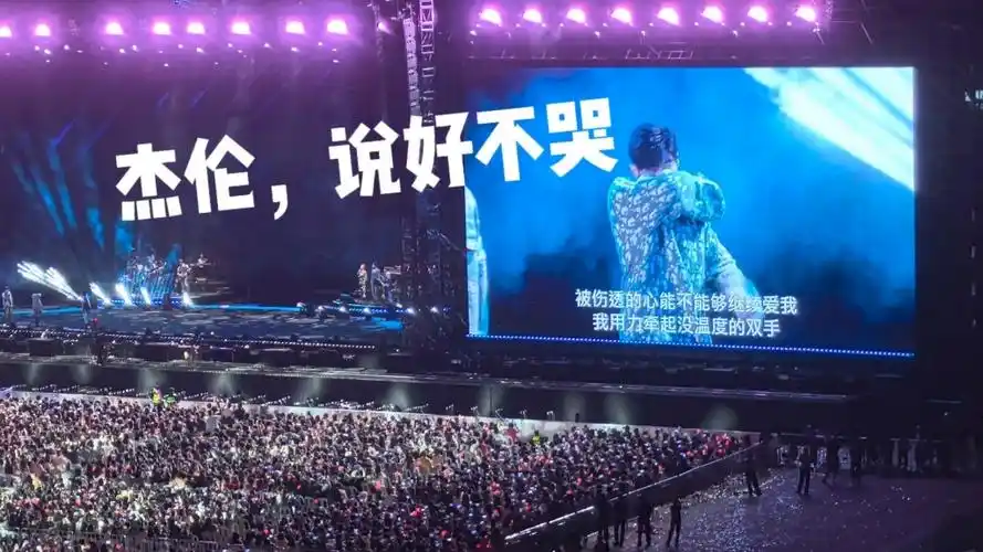 周杰伦,说好不哭!