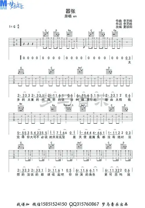 en嚣张吉他谱