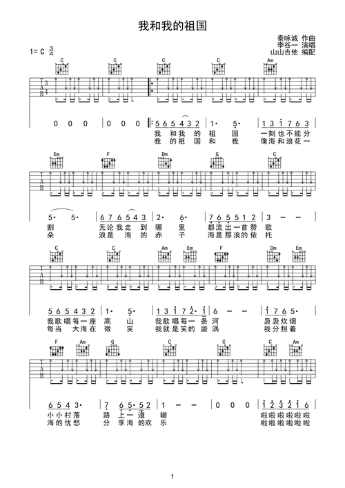 我和我的祖国c调六线吉他谱-虫虫吉他谱免费下载