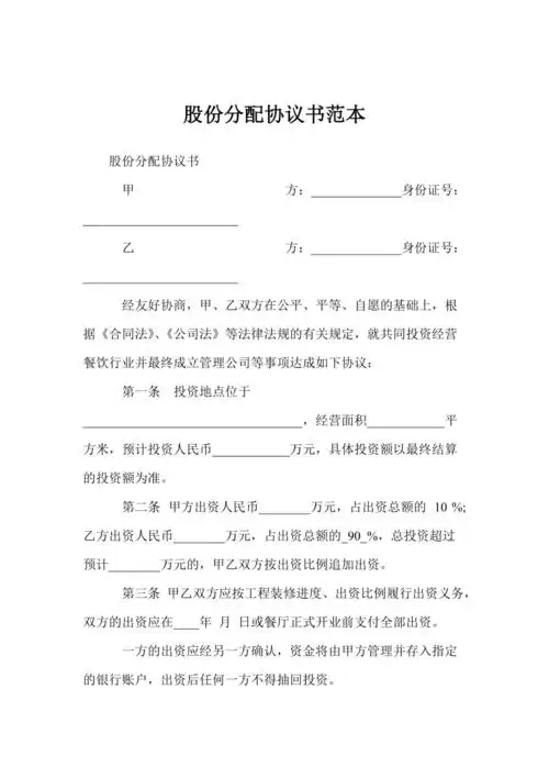 股份分配协议书范本