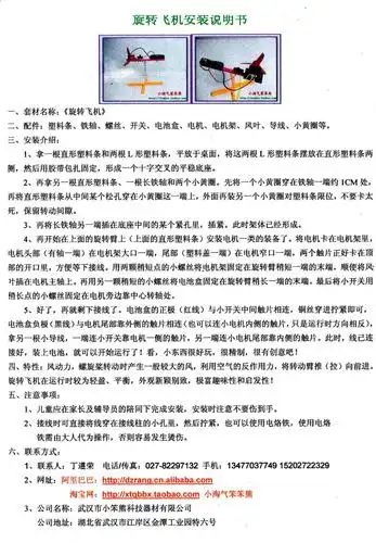 供应信息 其他益智玩具 《旋转飞机风扇模型》中小学科技小制作自拼