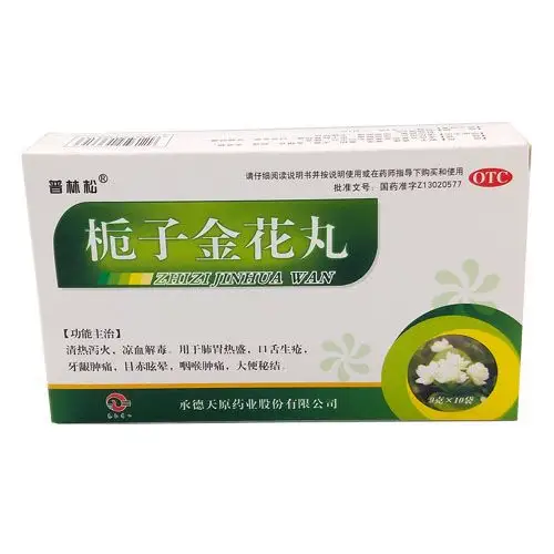 栀子金花丸肿节风胶囊奥美拉唑肠溶胶囊肠胃宁片多潘立酮片枫蓼肠胃康