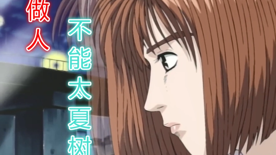 《头文字d》绿了拓海的茂木夏树,究竟赚了多少钱?