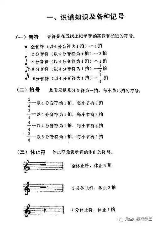 《识谱知识及各种记号》小提琴入门练习曲__凤凰网