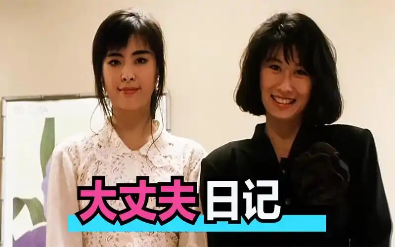 同时交俩女友,一个王祖贤另个叶倩文.周润发喜剧《大丈夫日记》