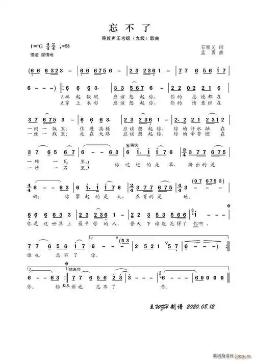 民族声乐考级歌曲 忘不了 雷佳 歌谱简谱网
